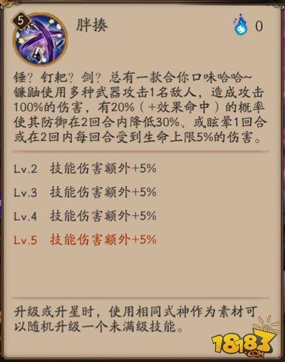 阴阳师镰鼬使用指南 技能御魂配置说明