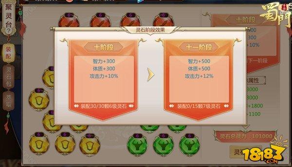 灵石变身优化登场 蜀门手游聚灵台改动爆料