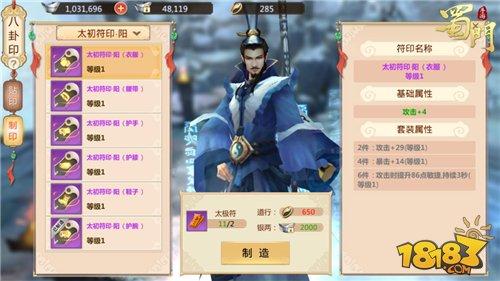 八卦定乾坤 蜀门手游全新套装养成玩法详解