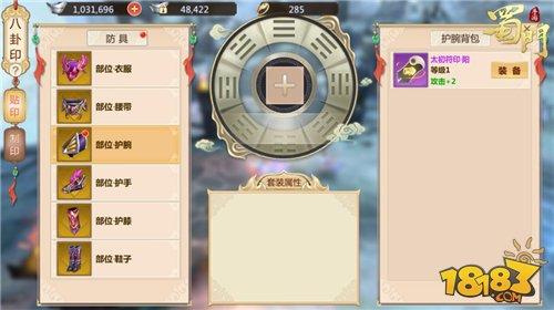 八卦定乾坤 蜀门手游全新套装养成玩法详解