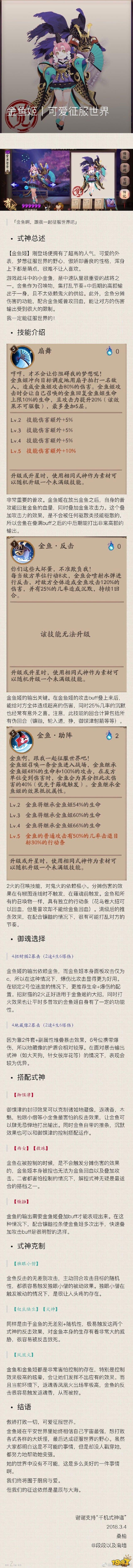 陰陽師金魚姬千機譜 技能御魂陣容攻略