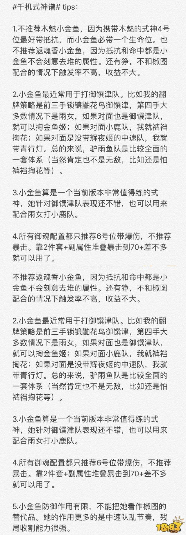 陰陽師金魚姬千機譜 技能御魂陣容攻略