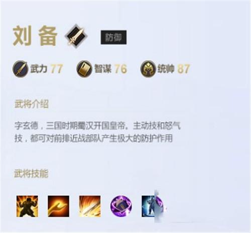 真龍霸業(yè)劉備怎么樣 技能屬性分析