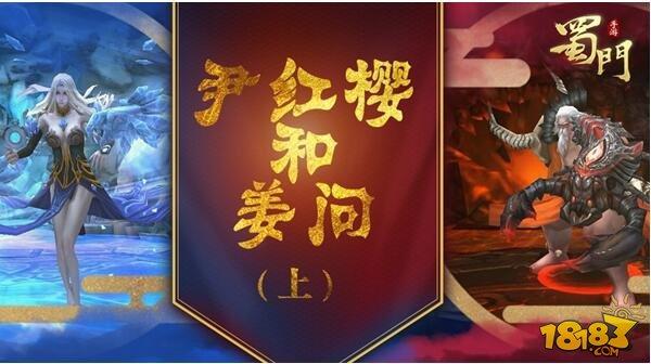 蜀门手游蜀门手游小剧场 伊红樱和姜问长相思守的故事