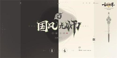 古剑奇谭二永夜初晗舞木问道 令人着迷的偃甲术