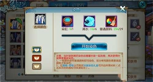 誅仙手游時(shí)裝染色材料及染色步驟分享