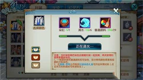 誅仙手游時(shí)裝染色材料及染色步驟分享