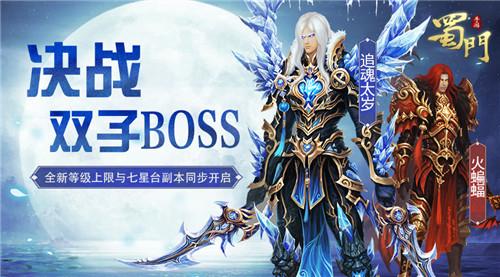 勇夺7阶金武器 蜀门手游七星台副本攻略