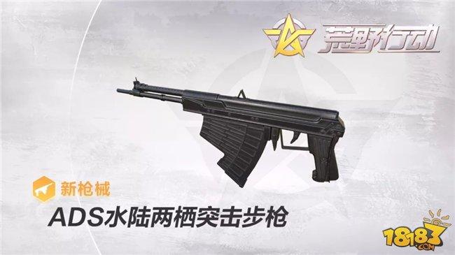 荒野行動新版本大爆料：水戰(zhàn)/水下專屬武器