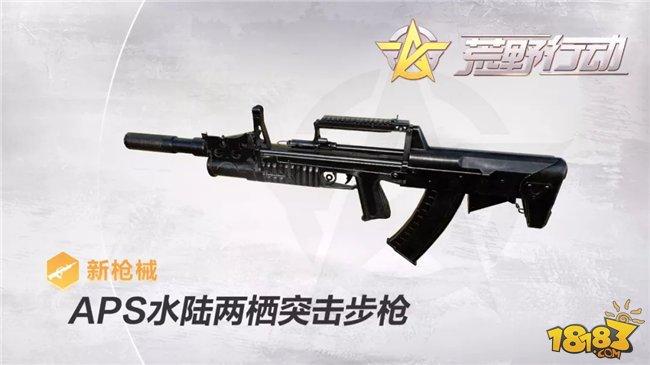 荒野行動新版本大爆料：水戰(zhàn)/水下專屬武器