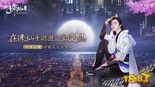 诛仙手游好玩吗 王俊凯带你了解7大职业