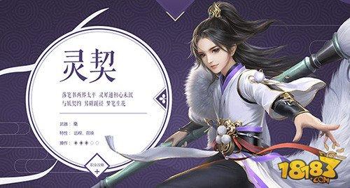 诛仙手游好玩吗 王俊凯带你了解7大职业