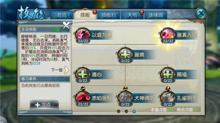 诛仙手游灵契满级主动技能对应天书加成效果一览