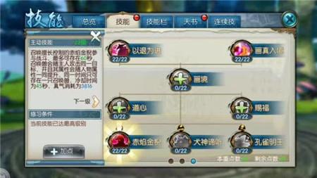 诛仙手游灵契满级主动技能对应天书加成效果一览