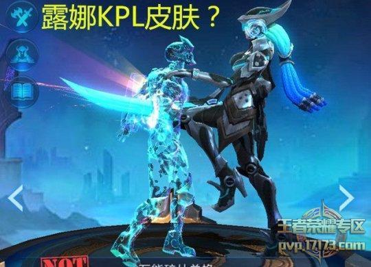 王者荣耀-2018KPL春季赛限定皮肤是谁?KPL限