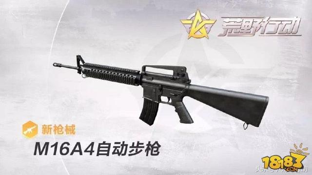 荒野行动三把新枪：M16A4/LR4/95式轻机枪