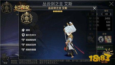 十二战纪丛云剑之主四皇艾斯获取方法介绍