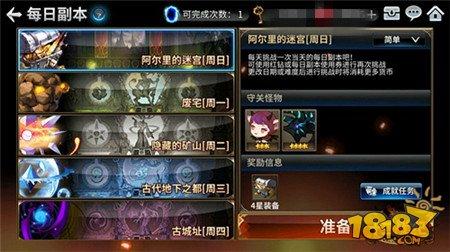 十二战纪每日副本降临副本玩法介绍