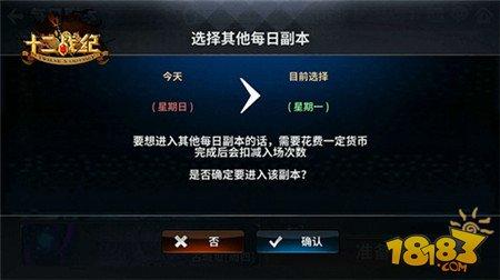 十二战纪每日副本降临副本玩法介绍