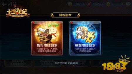 十二战纪每日副本降临副本玩法介绍