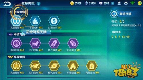 QQ飞车手游驾驶天赋全面分析 水平更上一层楼