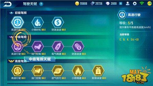 QQ飞车手游驾驶天赋全面分析 水平更上一层楼