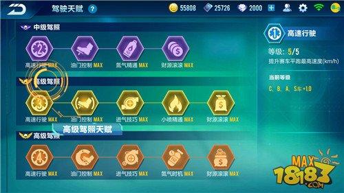 QQ飞车手游驾驶天赋全面分析 水平更上一层楼