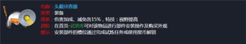 头盔类道具如何选择 孤岛先锋头盔类道具解析