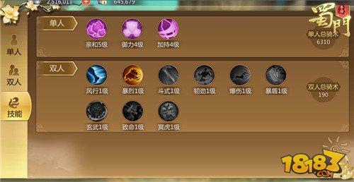 同乘遨游 蜀门手游全新双人坐骑升阶指南