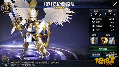 绝对守护者路迪怎么样 十二战纪七骑士路迪介绍