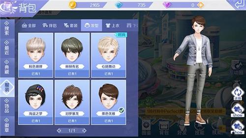 QQ炫舞手游換衣間格局一覽 雅痞休閑服搭配攻略