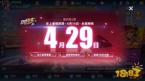 QQ飞车手游4月29日最强回馈活动奖励一览 宠物系统上线 A车蓝魔尊怎么获得