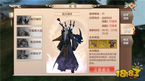 击杀得珍稀金色装备奖励 蜀门手游野外BOSS介绍