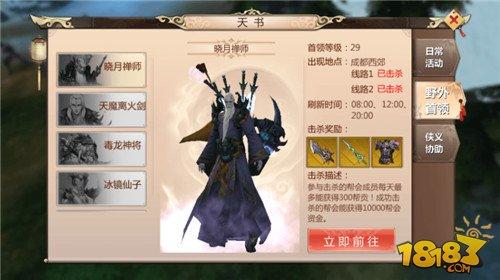 击杀得珍稀金色装备奖励 蜀门手游野外BOSS介绍