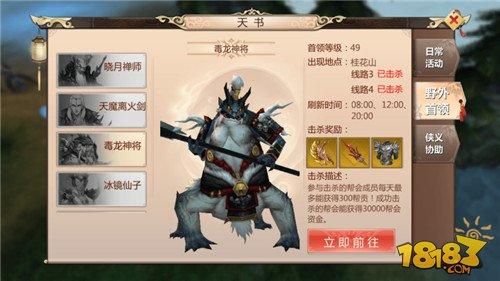 击杀得珍稀金色装备奖励 蜀门手游野外BOSS介绍