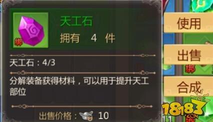 大幅度提升装备属性 蜀门手游天工匣精炼攻略