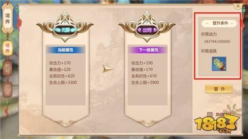 进一步提升自身战力 蜀门手游境界系统详解