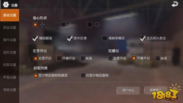 荒野行动键位推荐 设置舒服的键位助你取胜