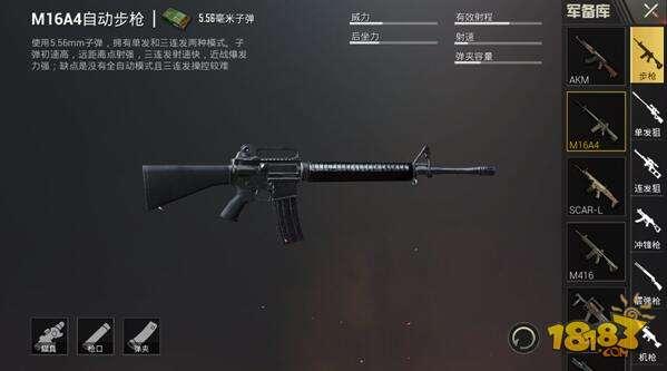 绝地求生刺激战场现版本556全枪械综合性能分析