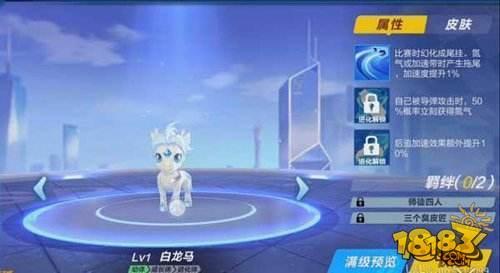 QQ飞车手游宠物哪个最好 玉面狐和白龙马谁加成高