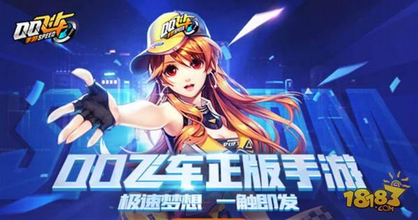 QQ飞车手游什么车最便宜 0元党推荐