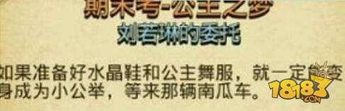 委托详解 不思议迷宫期末考公主之梦浅析