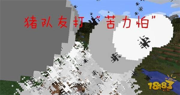 我的世界不要和猪队友做的6件事 过来人的忠告