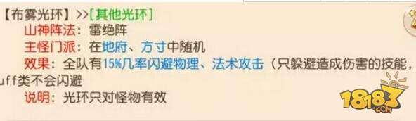 梦幻西游手游不周山神布雾光环打法攻略详解