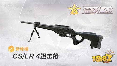 荒野行動(dòng)狙擊槍CSLR-4解析