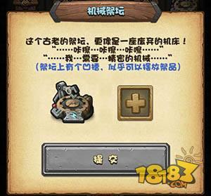 不思议迷宫机械祭坛放什么东西好 机械祭坛奖励表