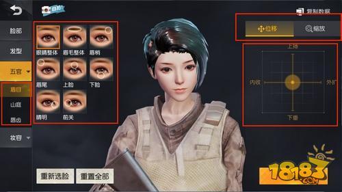 荒野行动角色捏脸技巧 教你打造一个有个性的自己