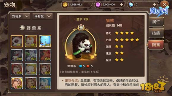进阶攻略 魔力宝贝手游如何判断宠物的好坏