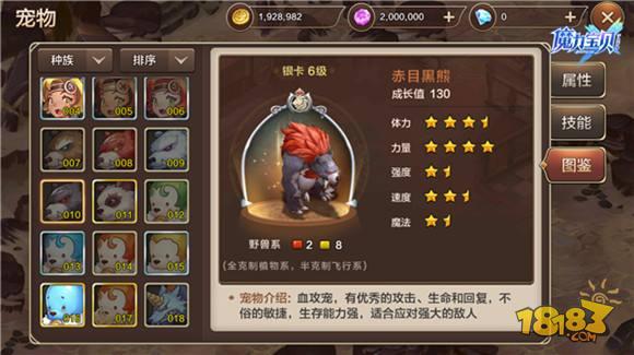 进阶攻略 魔力宝贝手游如何判断宠物的好坏