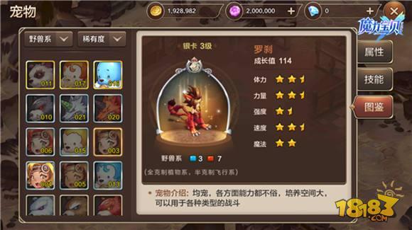 进阶攻略 魔力宝贝手游如何判断宠物的好坏
